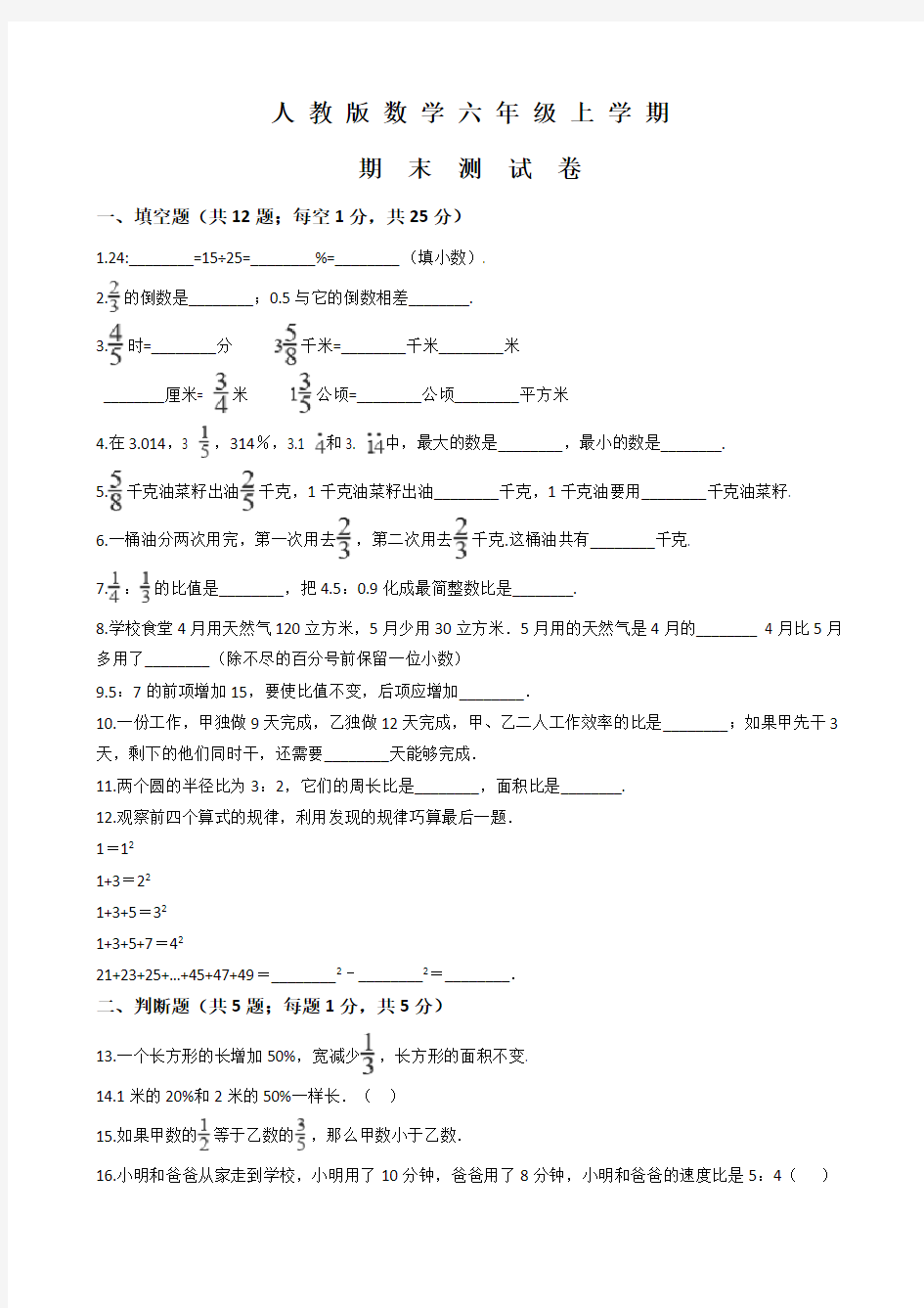 六年级上册数学《期末考试试题》附答案