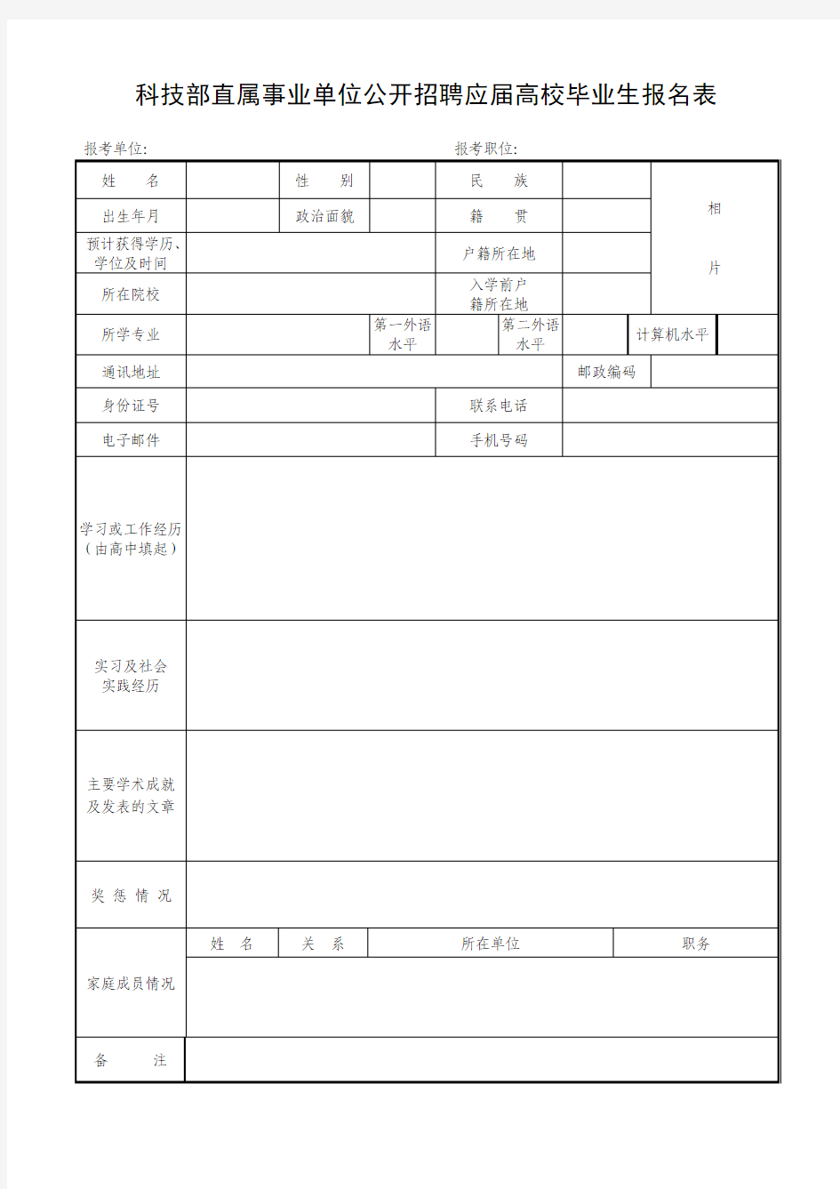 考试报名登记表(修改)