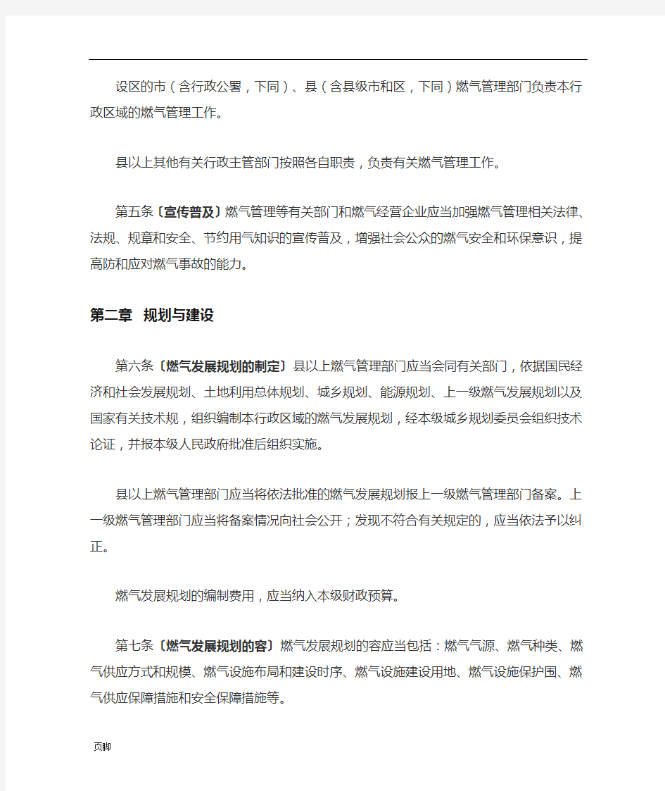 黑龙江省城镇燃气管理条例