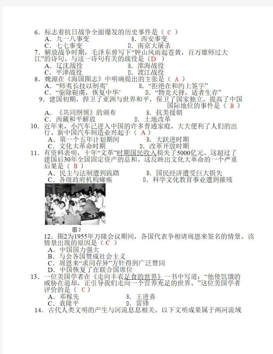 云南省2014年中考历史试题(含答案)