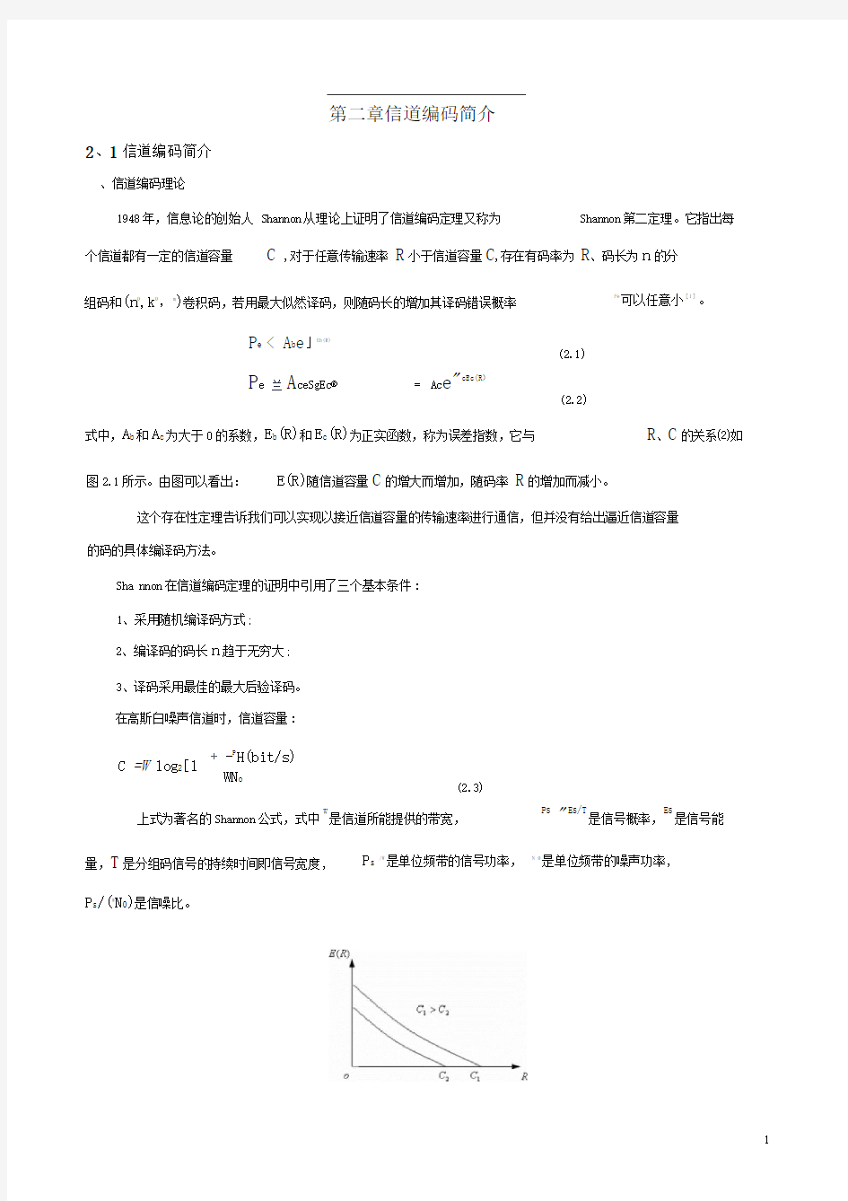 10信道编码简介解析 共16页