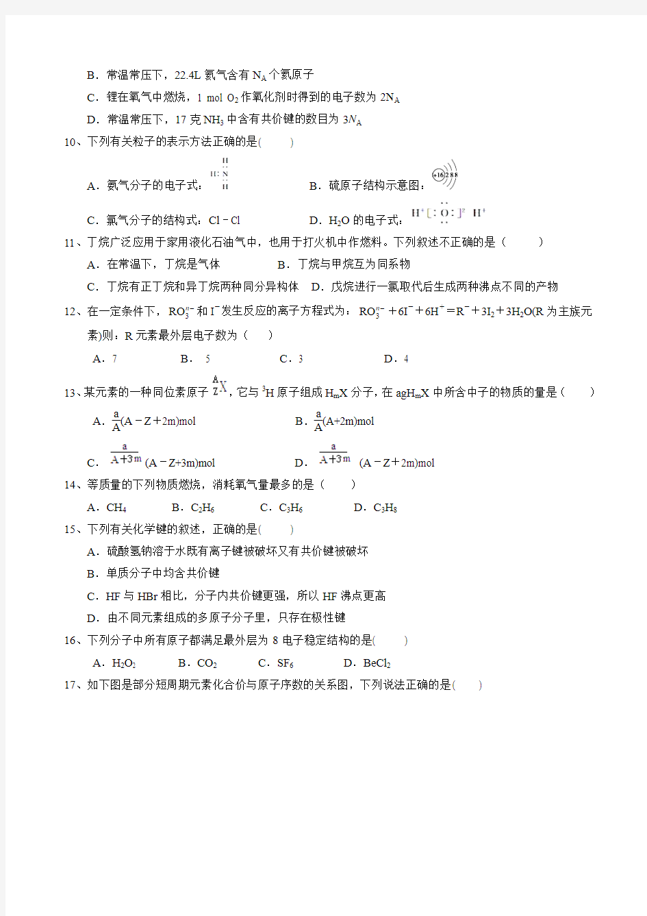 【全国百强校】黑龙江省双鸭山市第一中学2015-2016学年高一4月月考化学试题(原卷版)