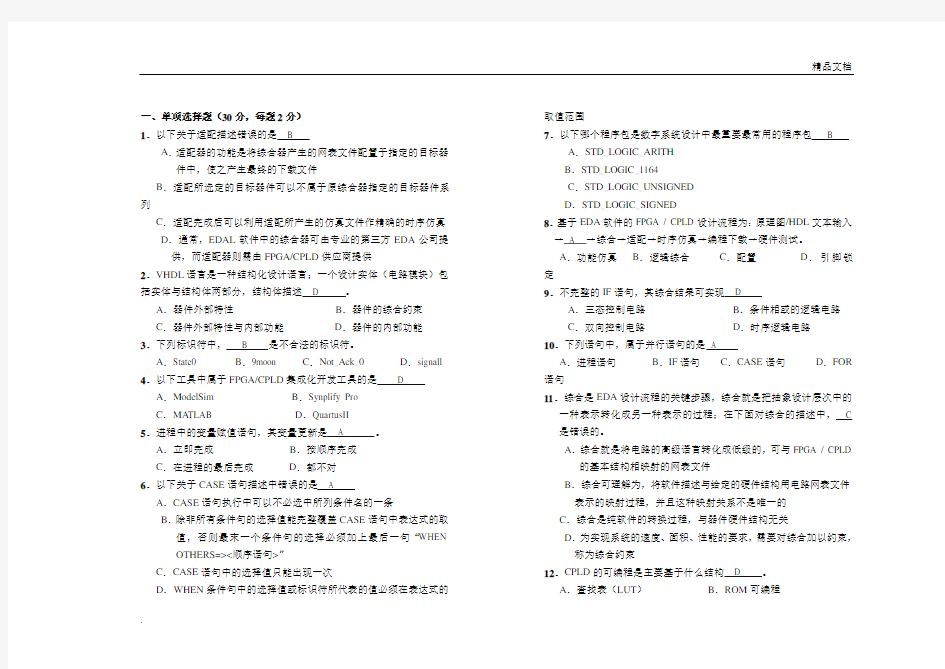 EDA期末考试试卷及答案