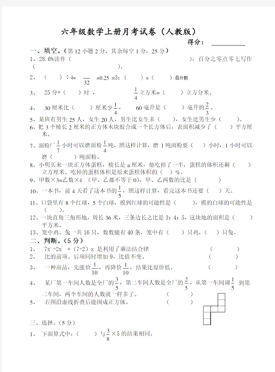 六年级数学上册月考试卷(人教版)