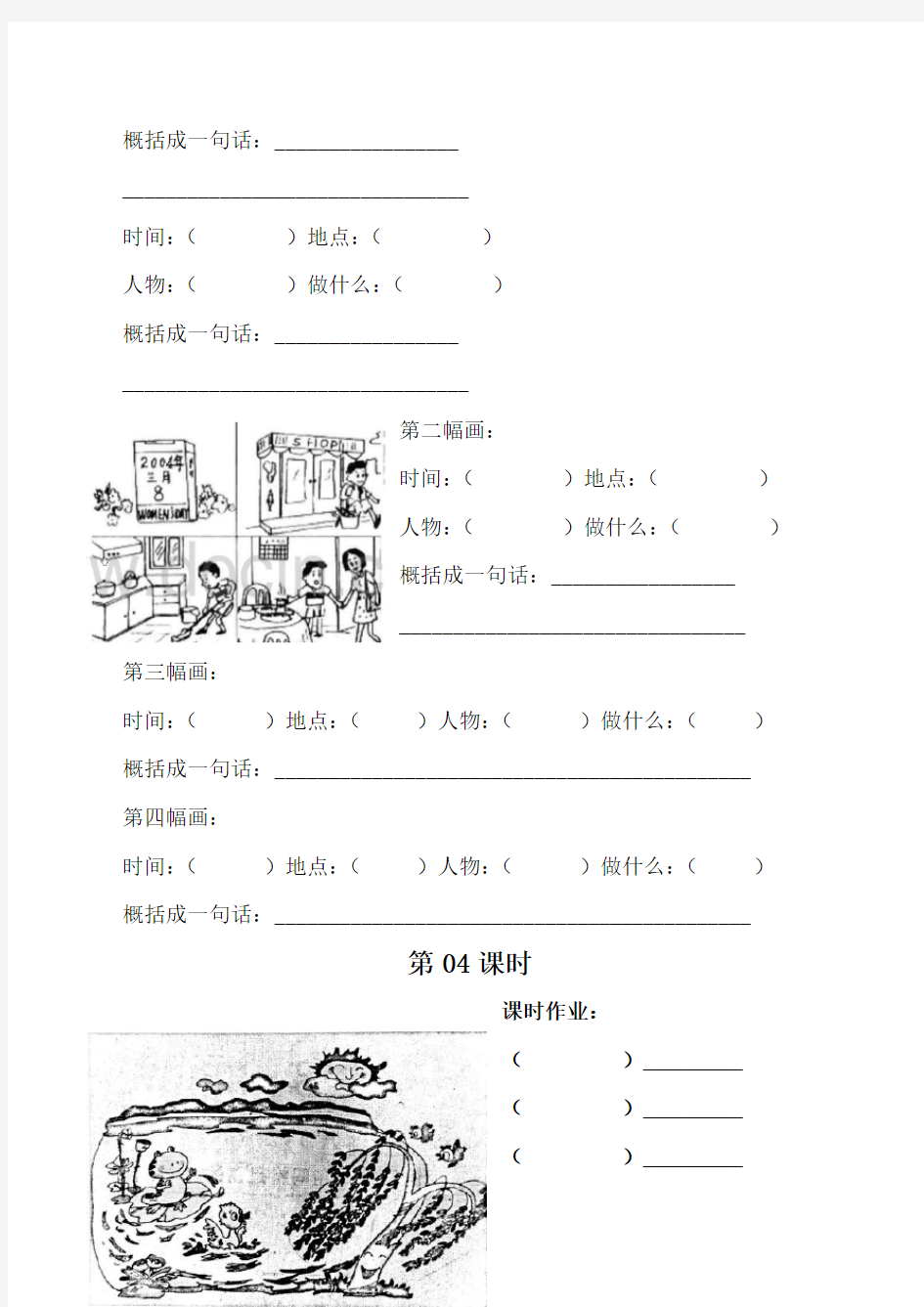 一年级看图写话 作业