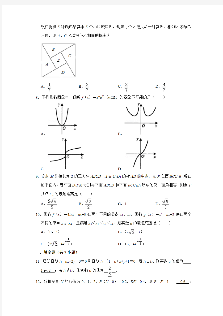 2020年浙江省杭州市高考数学模拟试卷(4月份)