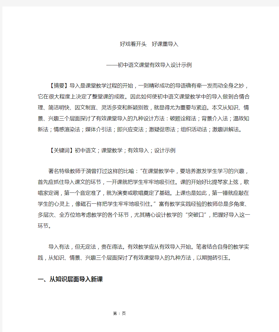 初中语文课堂有效导入设计示例