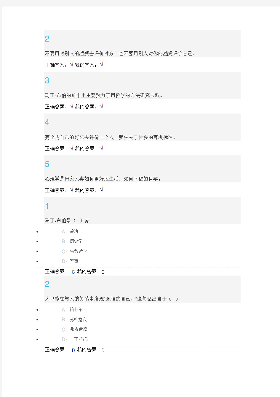 超星慕课学习《大学生心理健康教育》作业答案(1)(1)