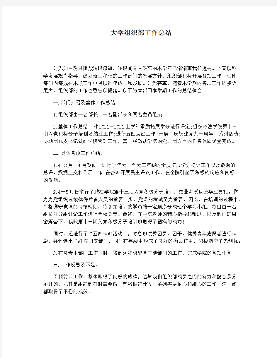 大学组织部工作总结