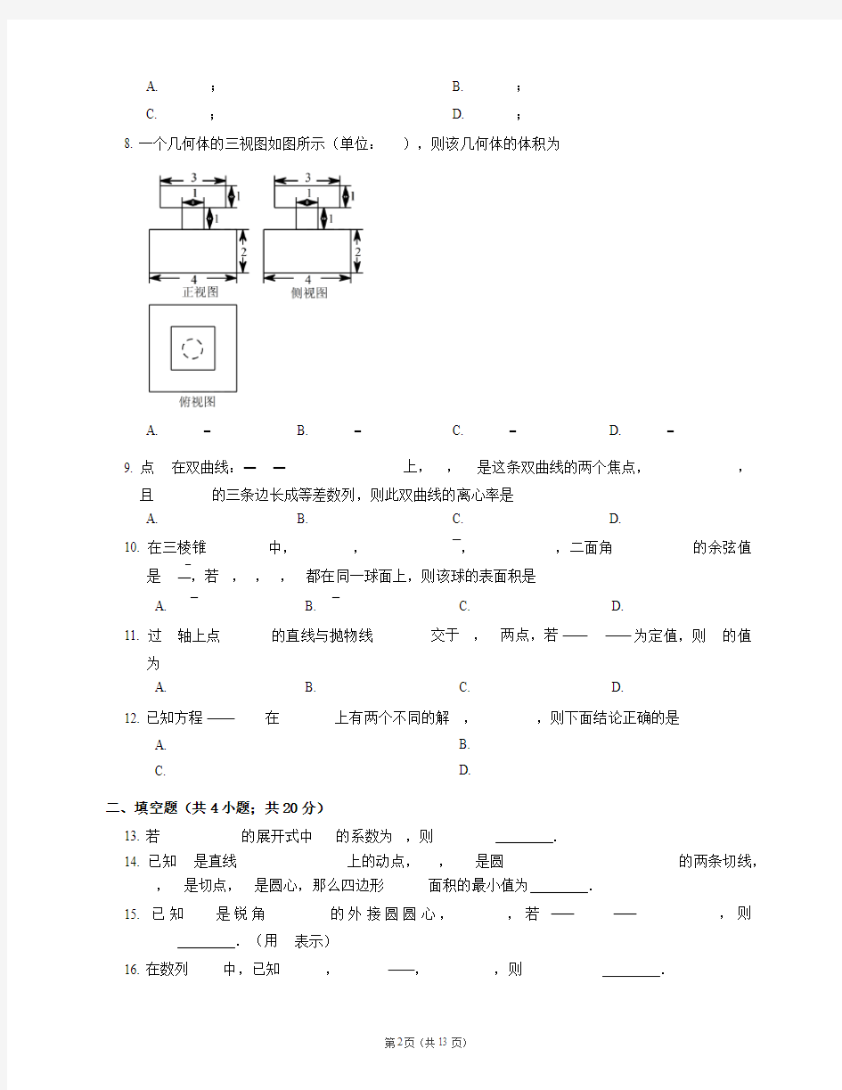 2014年山西省太原市高三理科一模数学试卷