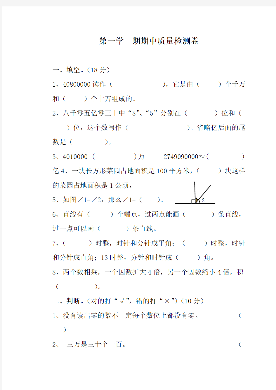 (完整版)人教版四年级数学期中试卷及答案