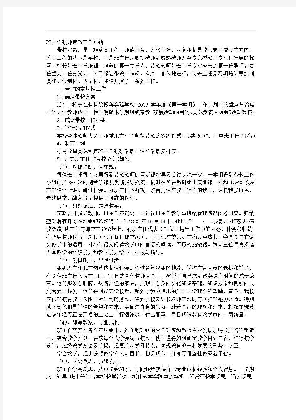 班主任带教师傅工作计划总结