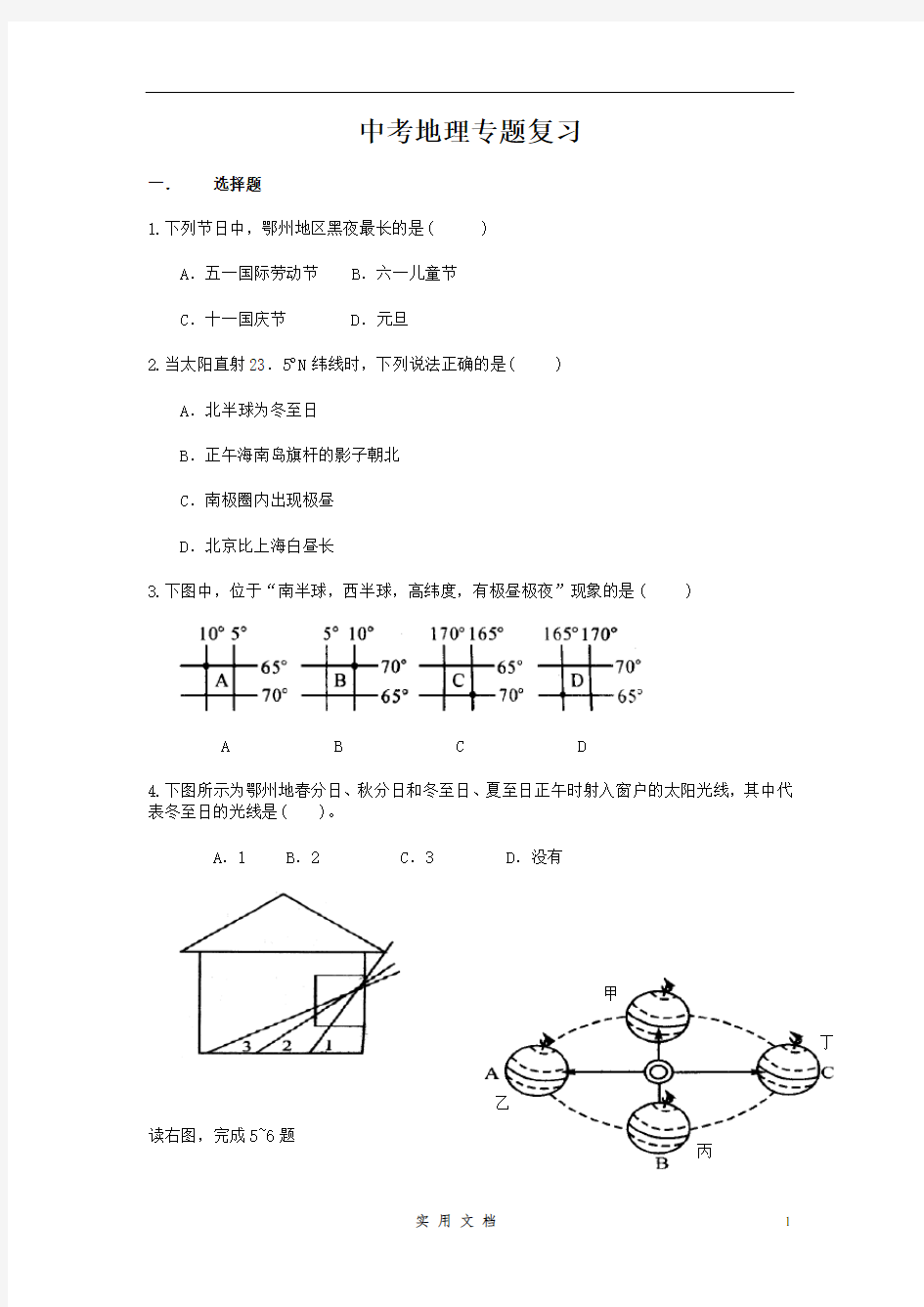 中考地理专题复习