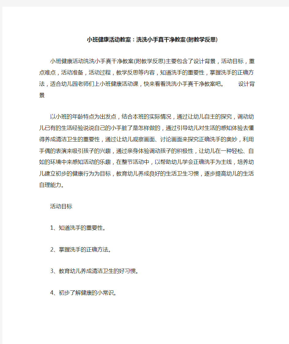 小班健康活动教案--洗洗小手真干净教案