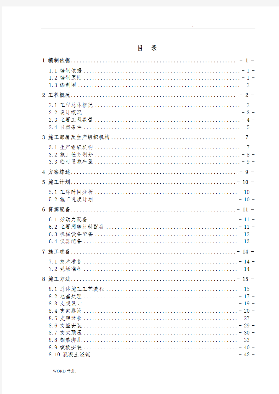 24m、32m简支箱梁现浇支架工程施工设计方案