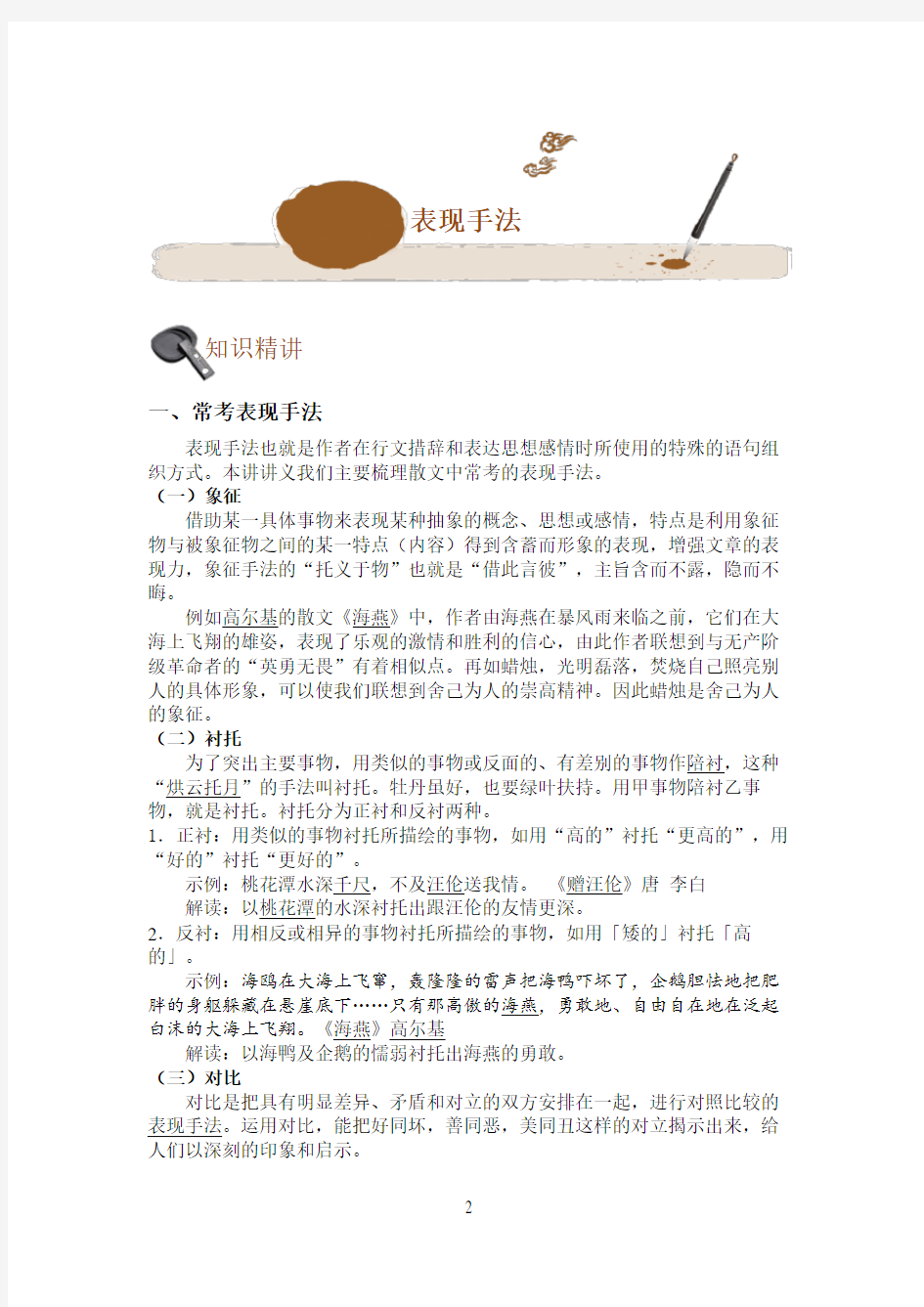 初中语文专题--表现手法--课件