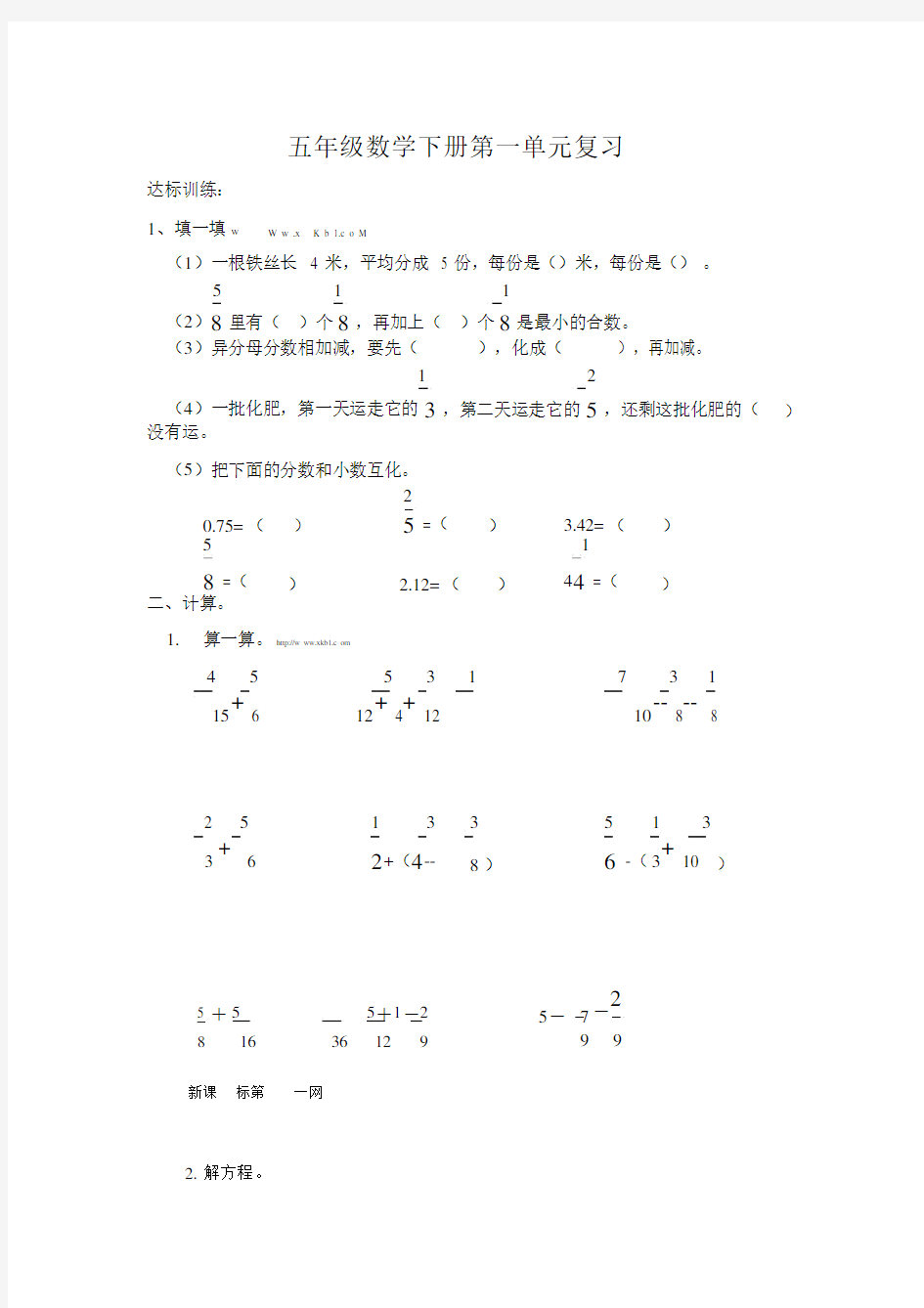 北师大版五年级下册数学练习题