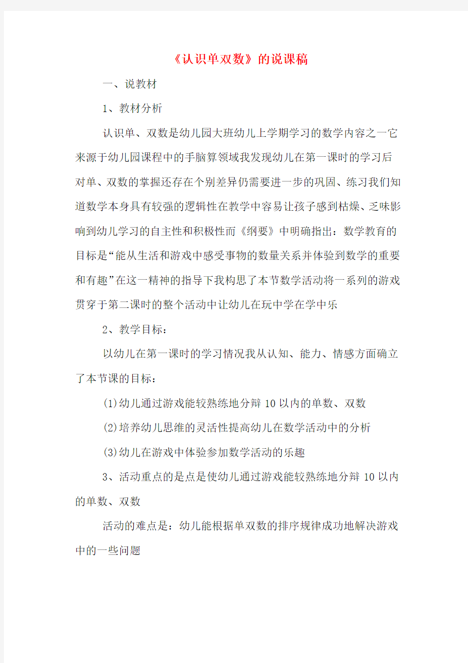 《认识单双数》的说课稿