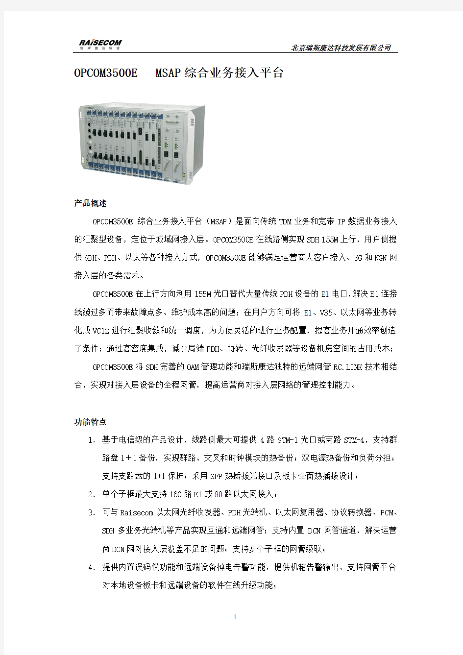 瑞斯康达-MSAP设备、板卡及网管平台简介汇总