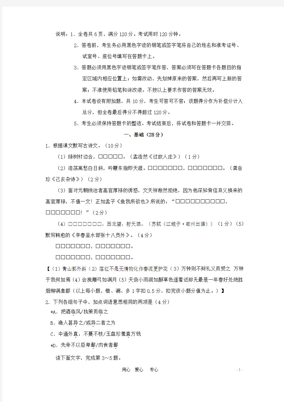 广东省中考语文真题试题(无答案)