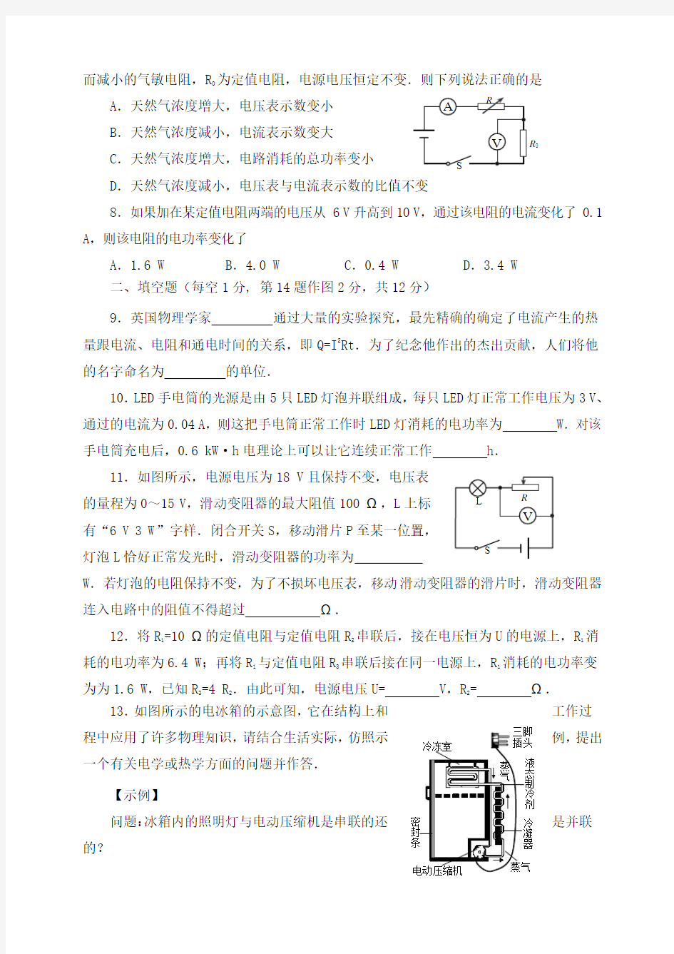 九年级上学期期末考试物理试题(附答案)