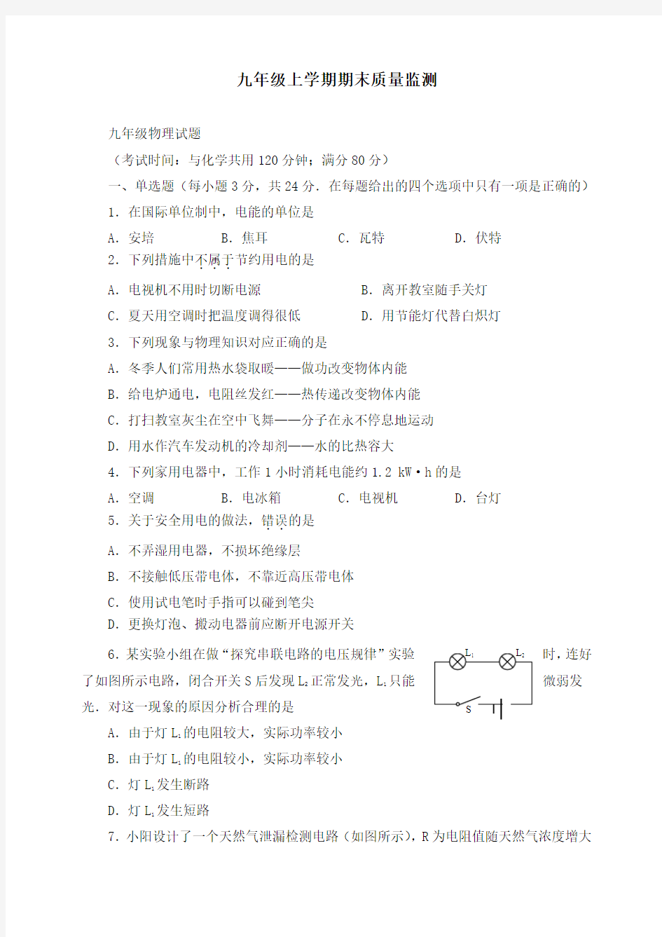 九年级上学期期末考试物理试题(附答案)