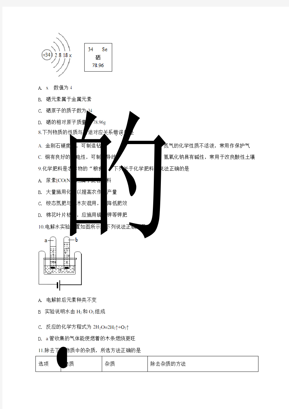 最新广东省中考化学试题(原卷版)