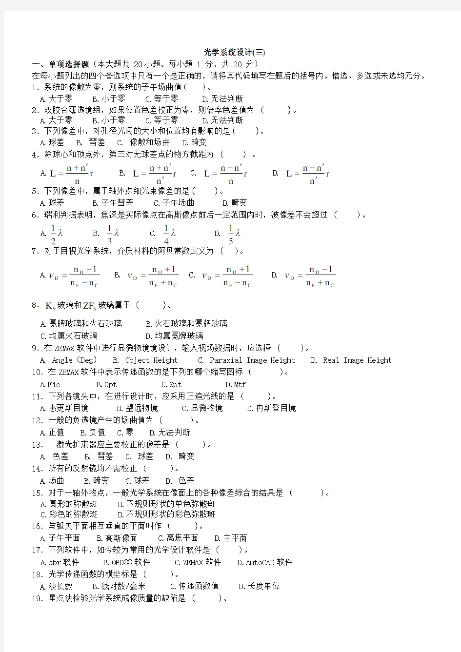 光学设计cad答案