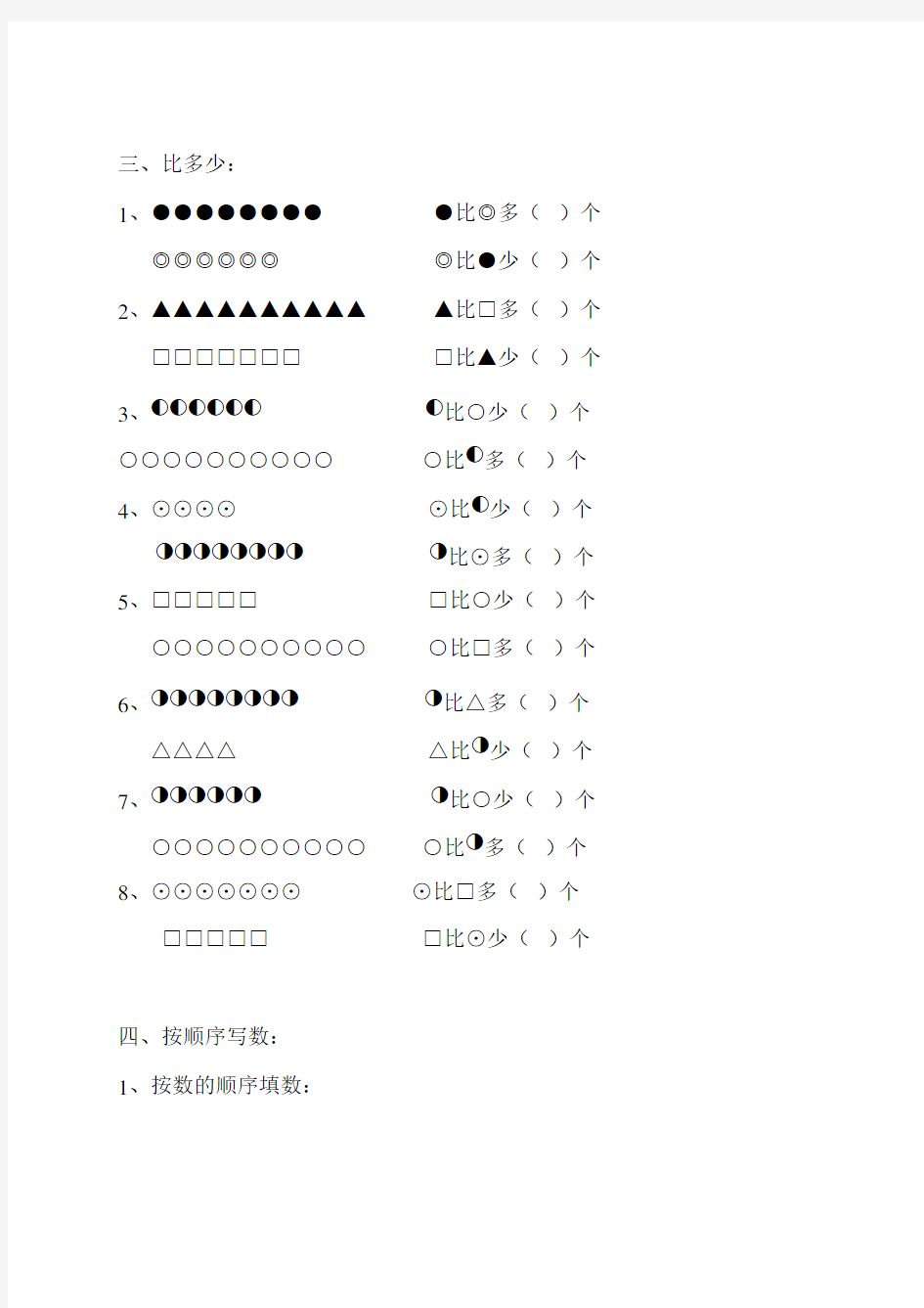 (完整版)幼儿园大班数学练习题(直接打印版)