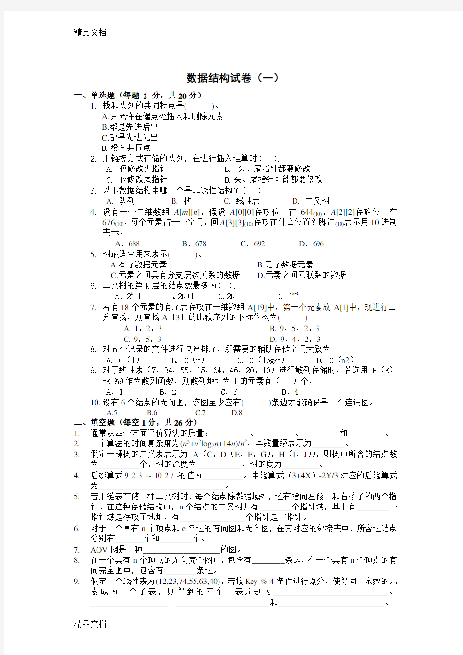 最新云南省()专升本十套数据结构(试题及答案)资料
