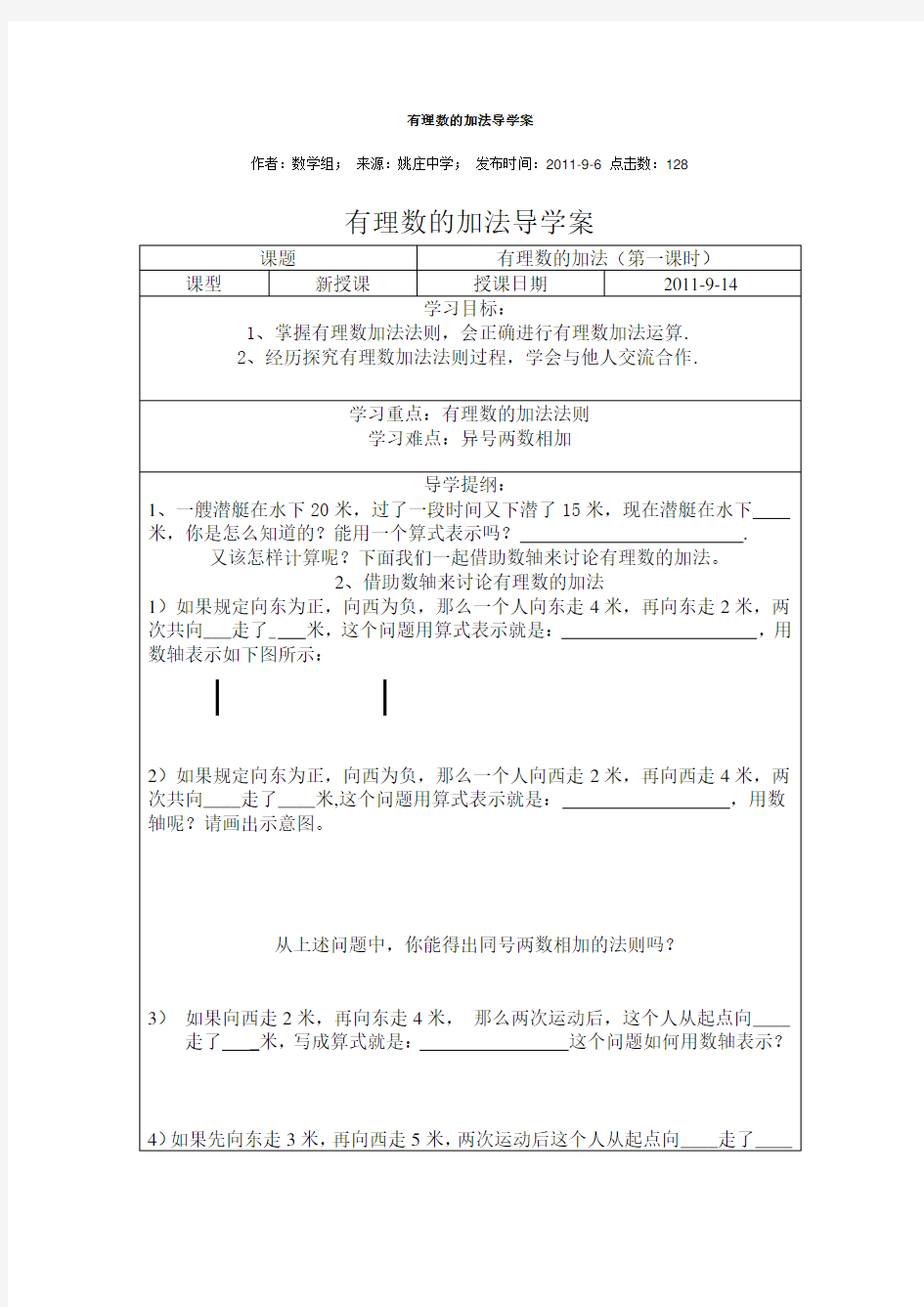 有理数的加法导学案(1)