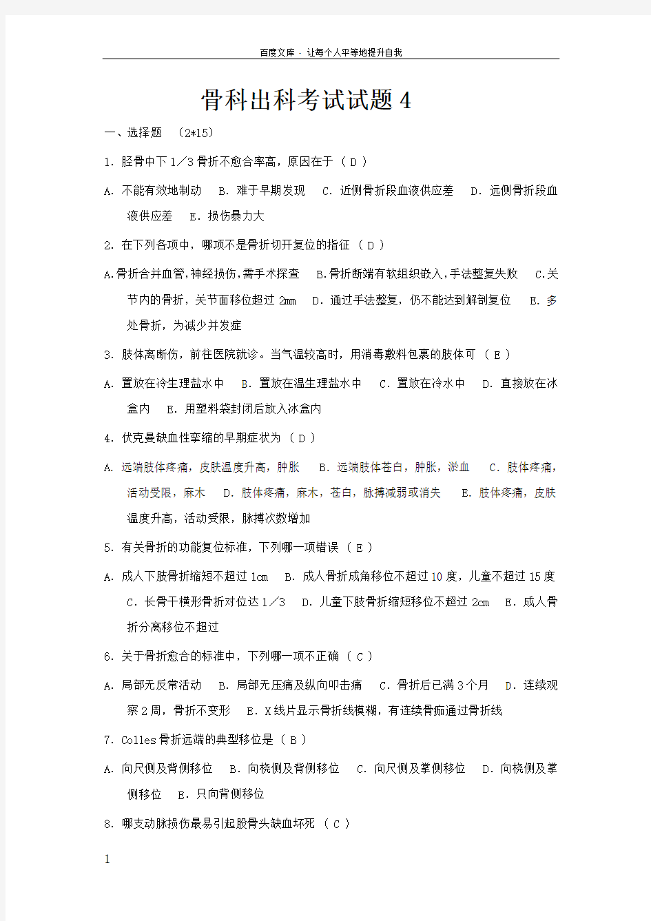 骨科出科试题4带答案