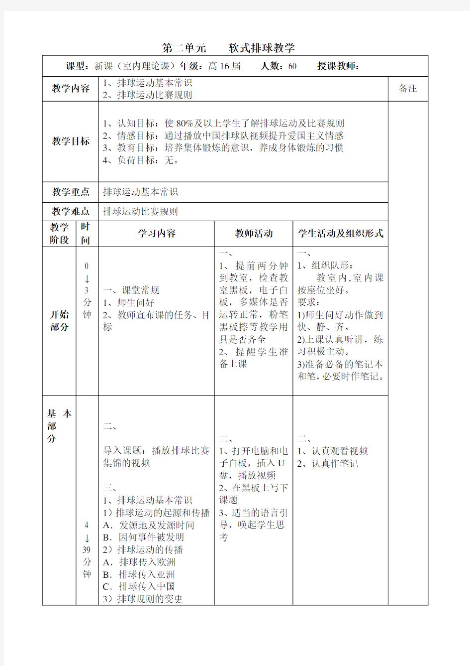 软式排球教学1理论教案