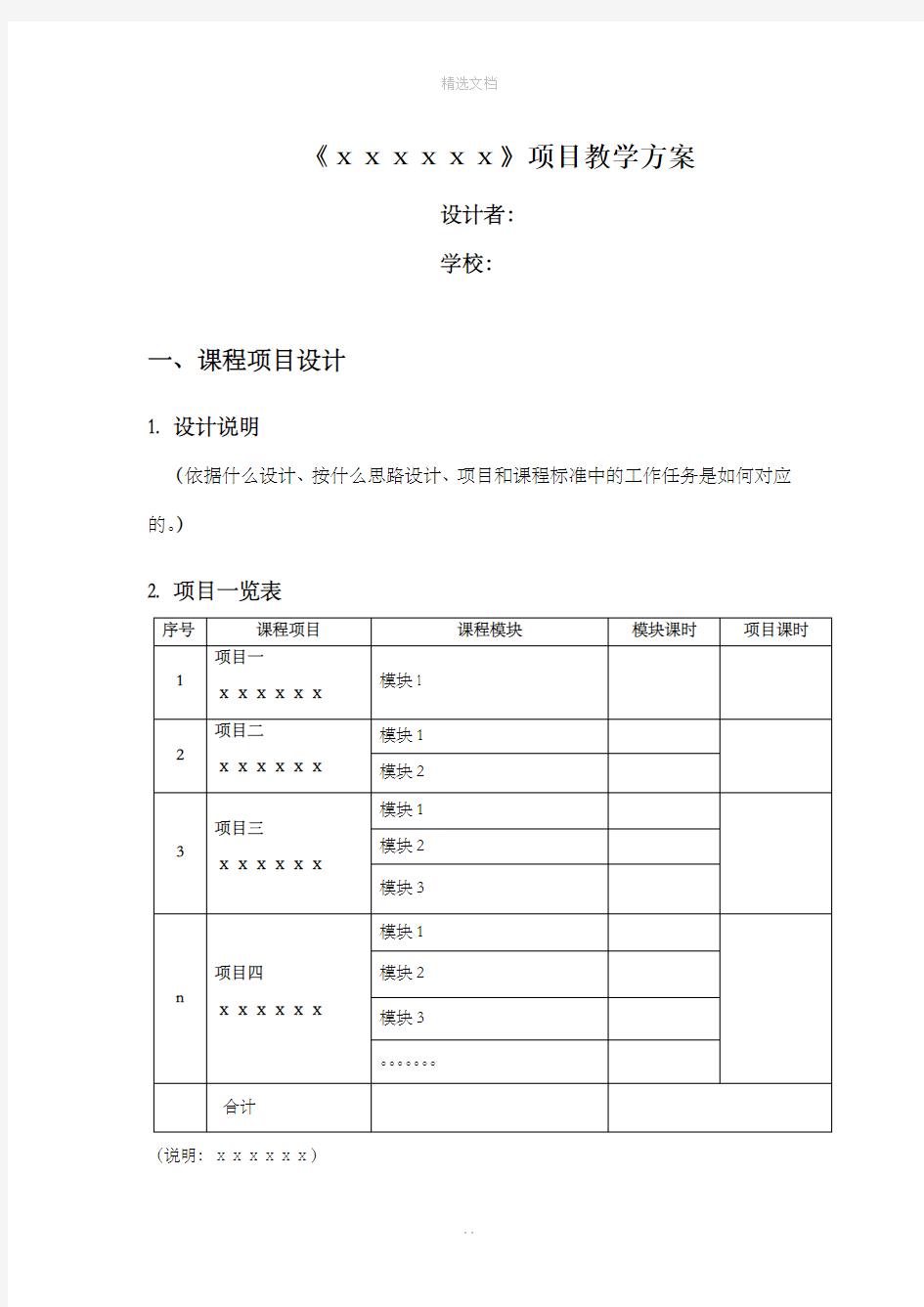 项目教学设计方案