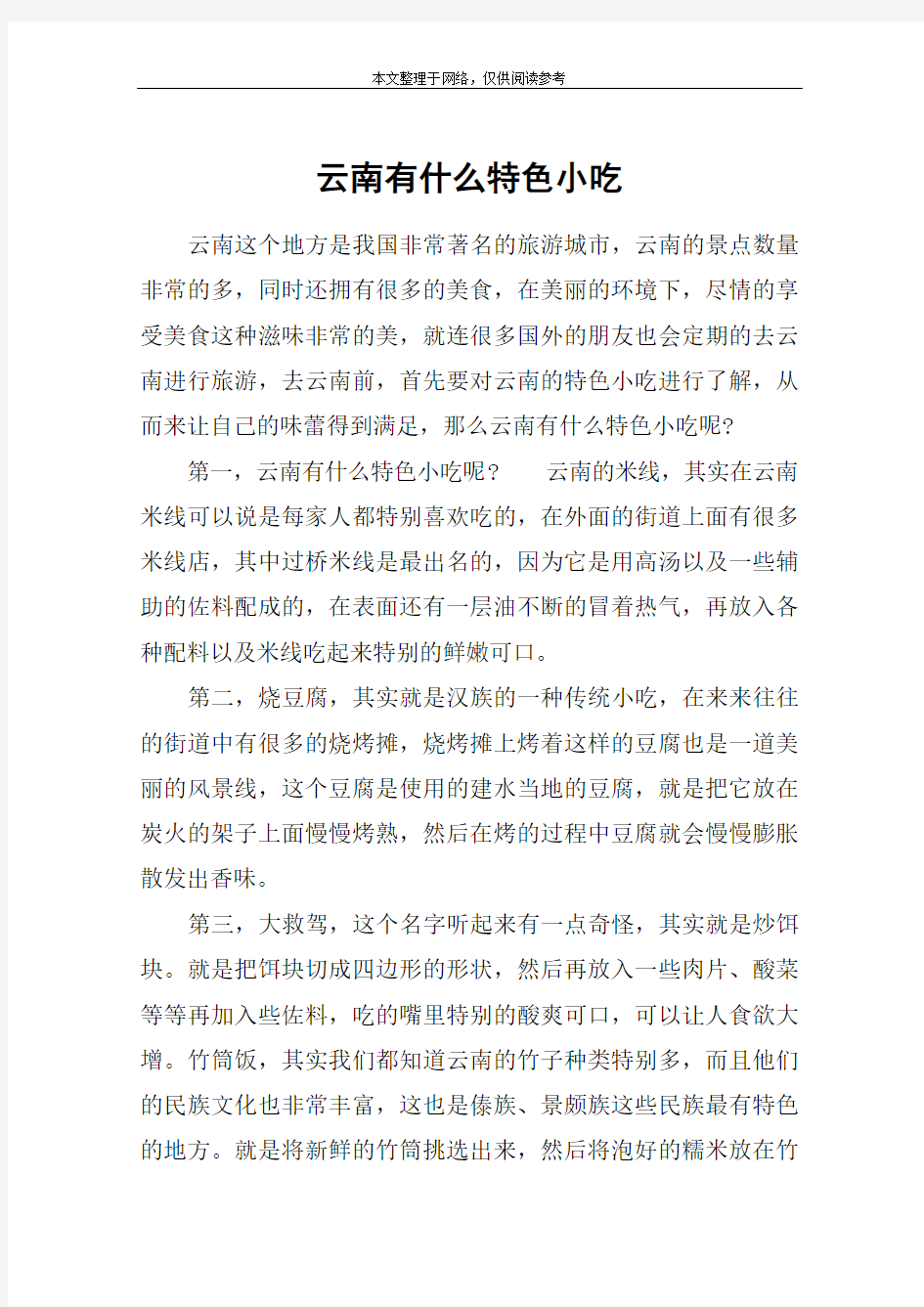 云南有什么特色小吃