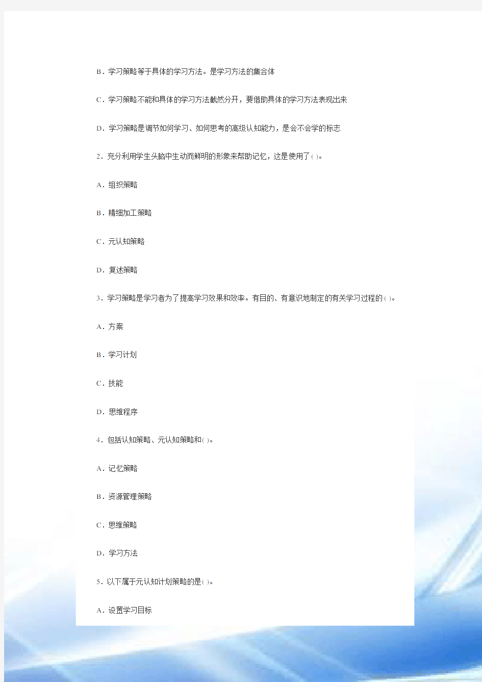 2011年教师资格证考试教育学同步训练题9附答案