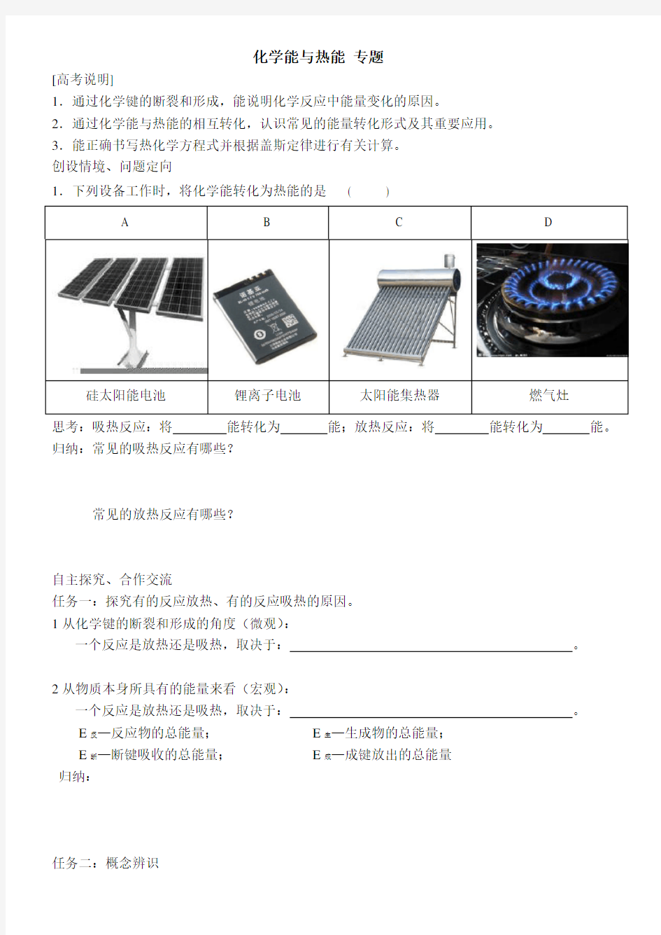 化学能与热能 高三一轮复习 学案