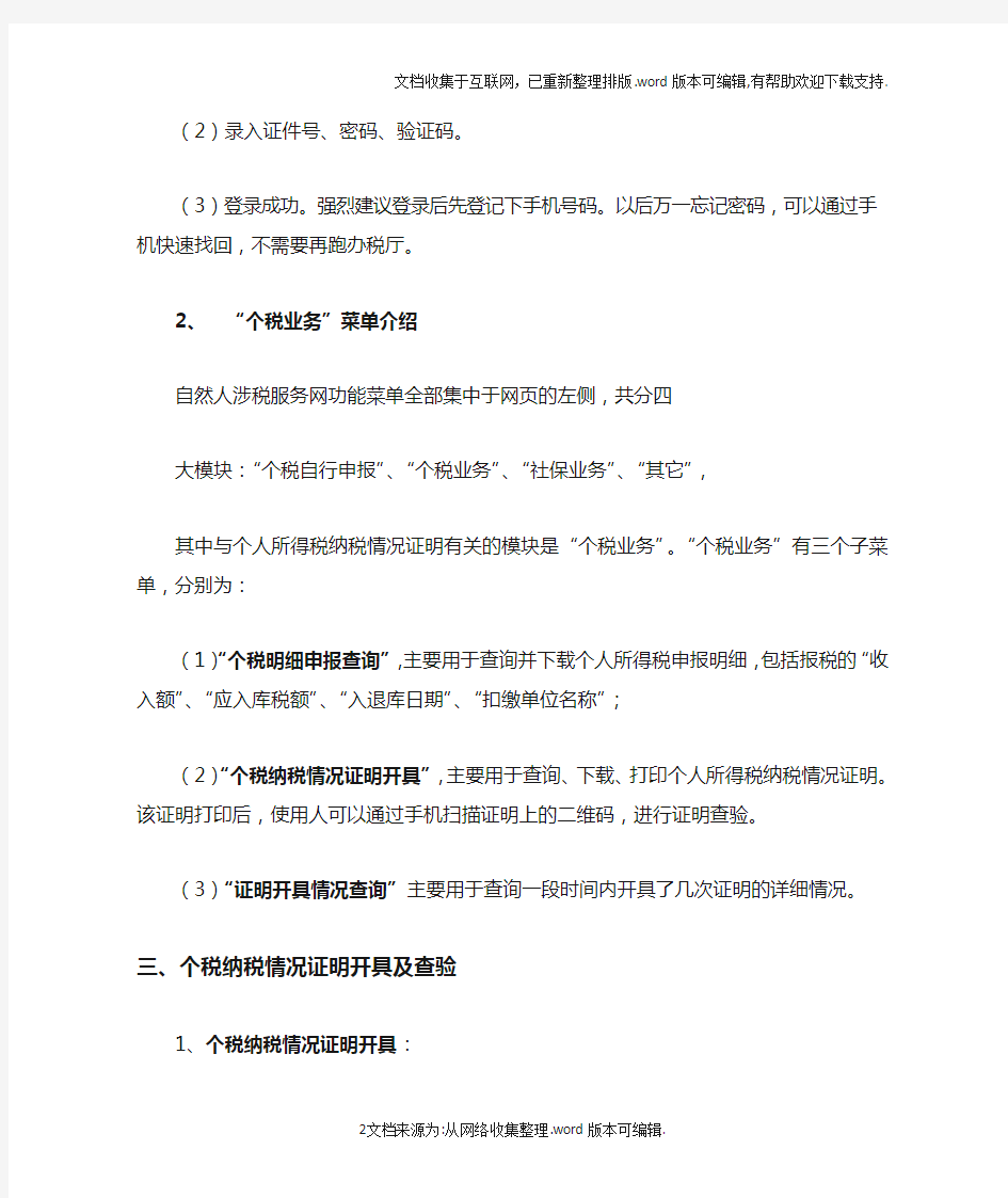 个人所得税纳税情况证明网上开具指南