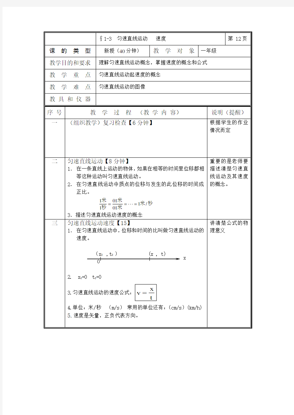 高中匀速直线运动教案1教案