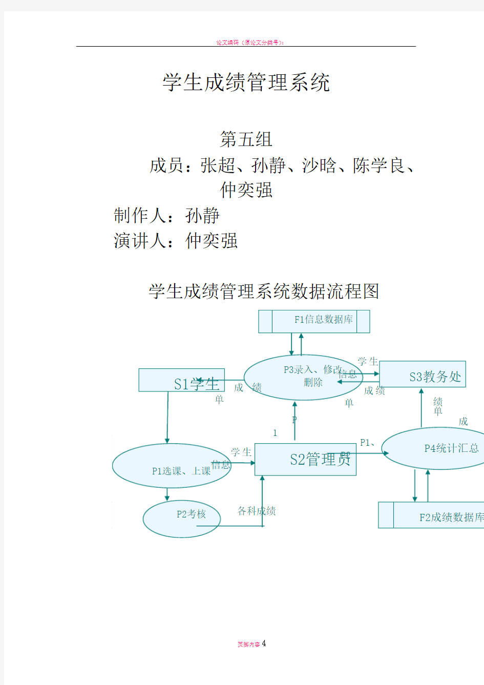 学生成绩管理系统数据流程图、数据字典、决策树