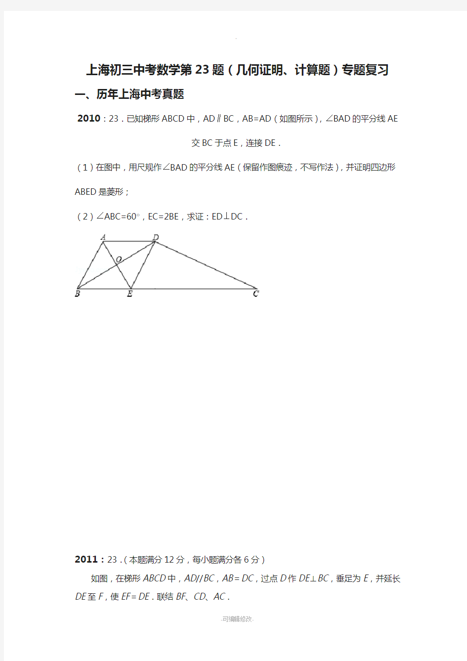上海初三中考数学第23题专项复习