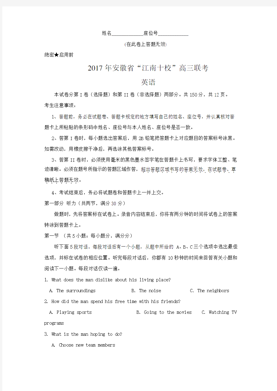 安徽省“江南十校”高三联考3月联考英语试题含答案