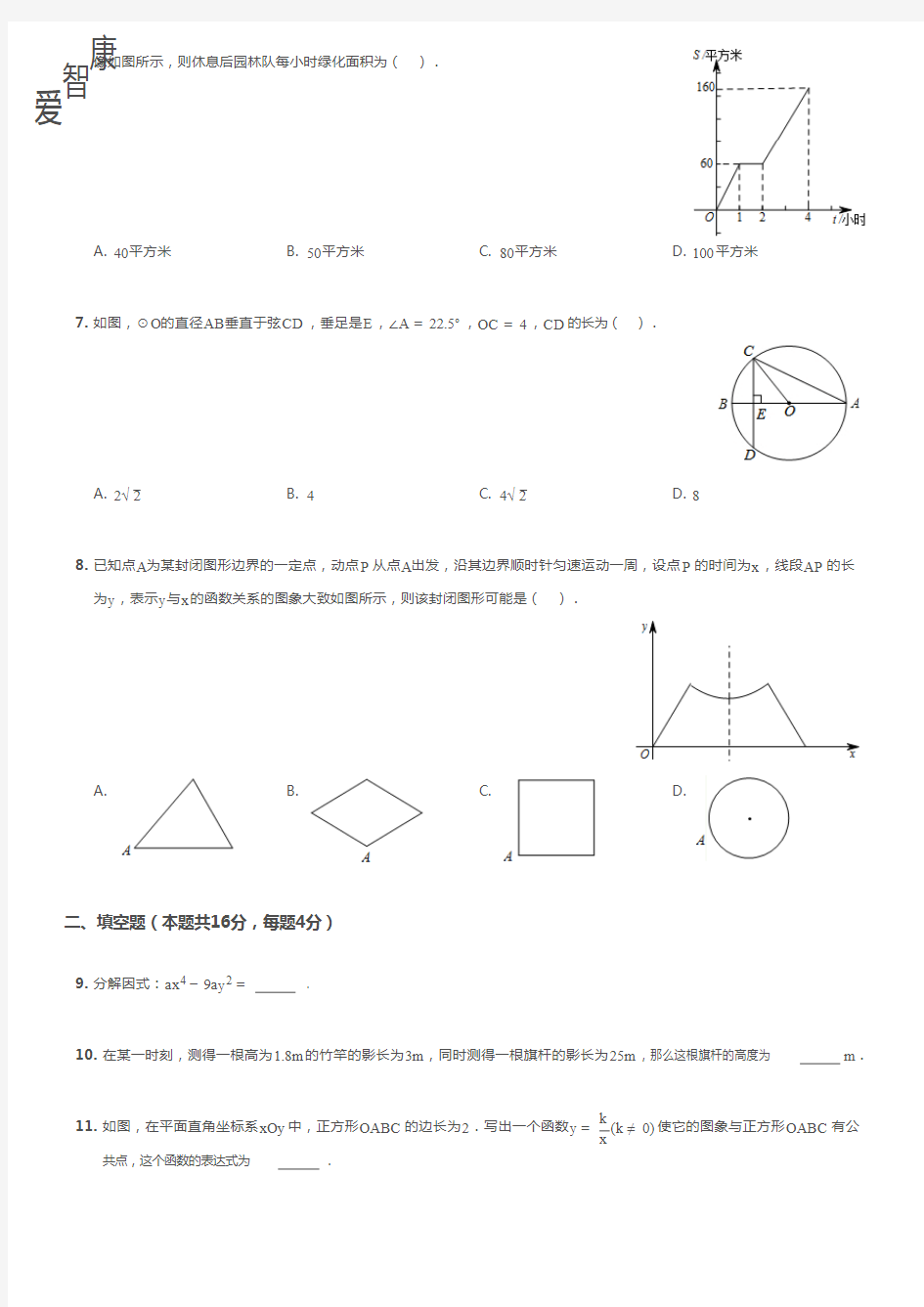 2014北京中考数学试卷