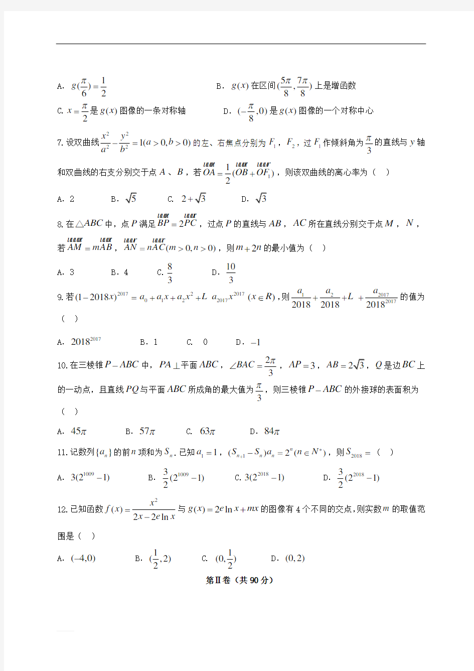 河南省洛阳市2018届高三第三次统一考试数学试题(理)及详解