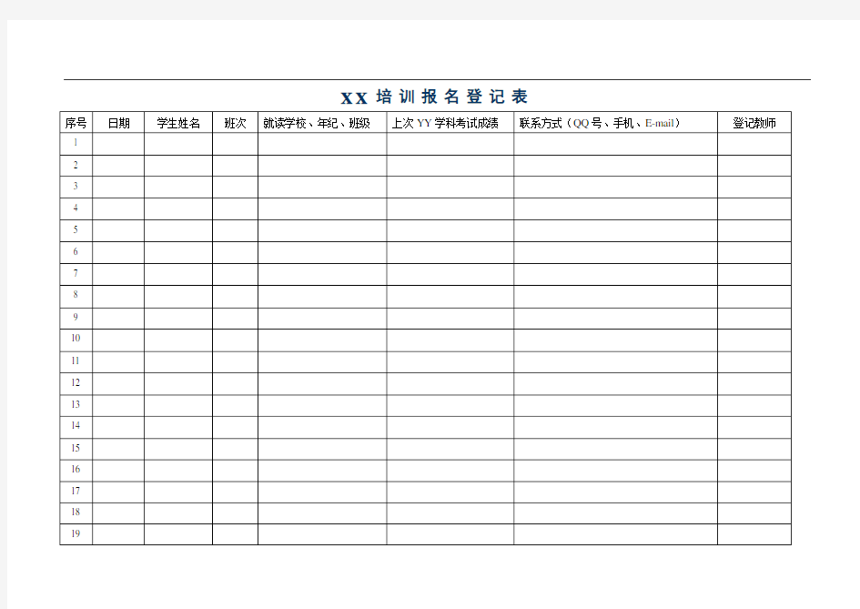 培训机构-学员管理-学生报名登记表