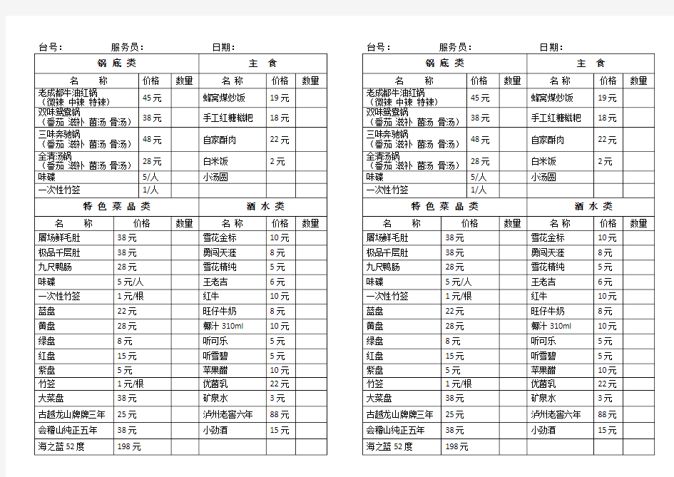 火锅店点菜单