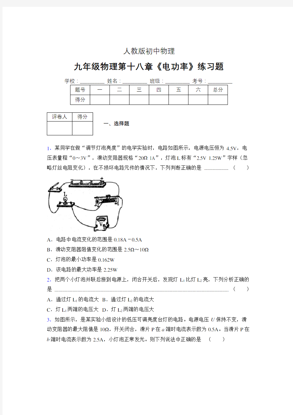 九年级物理第十八章第二节《电功率》随堂练习新人教版 (192)