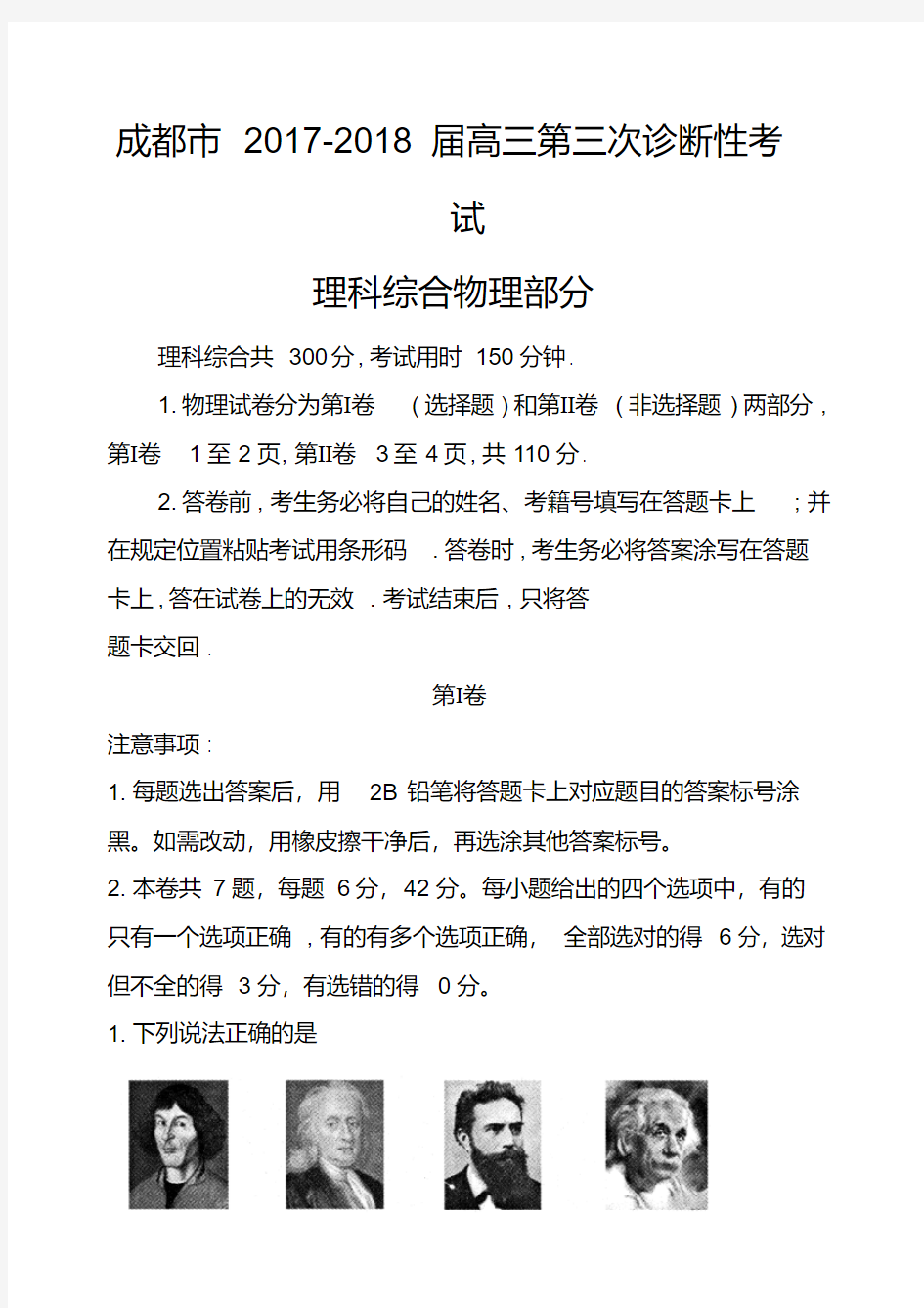 2017-2018届四川省成都市高三三诊考试物理试题及答案