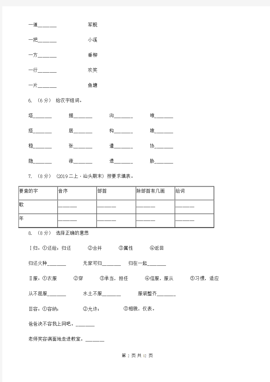 广东省深圳市二年级下册语文期中考试题A卷