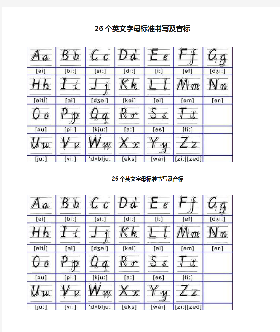 26个英文字母标准书写及音标